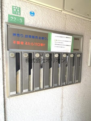 【その他共用部分】 | エメラルドマンションＩ／エメラルドマンションワン