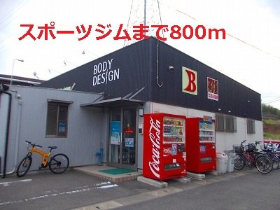 【周辺】 | フェアリー　Ⅳ | スポーツジムまで800m
