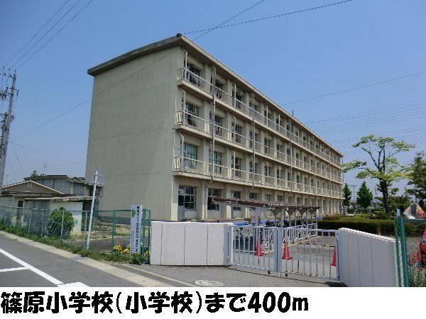 ブリランテの周辺|篠原小学校まで400m