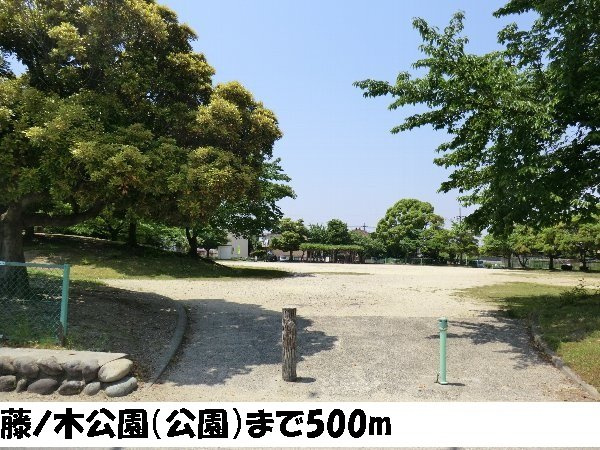 ブリランテの周辺|藤ノ木公園まで500m