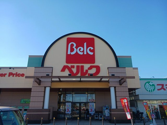 サンシェールの周辺|ベルク川口差間店まで1772m