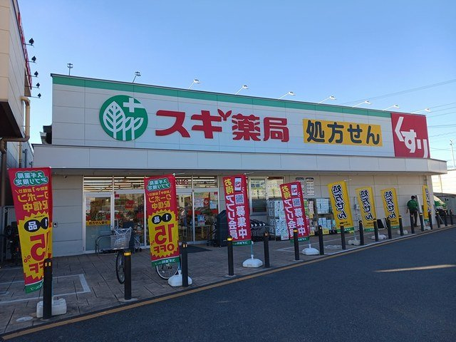 サンシェールの周辺|スギドラッグまで1822m