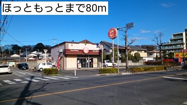 シエル　プレーヌの周辺|ほっともっとまで80m