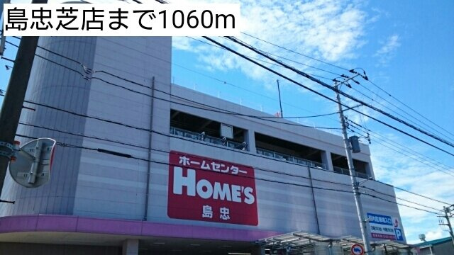 シエル　プレーヌの周辺|島忠芝店まで1060m