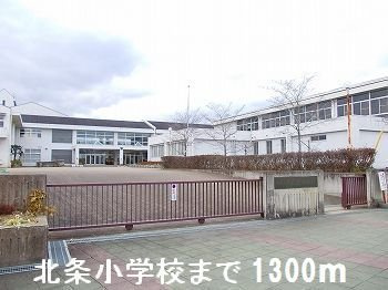 【周辺】 | メイベリーナⅡ | 北条小学校さんまで1300m