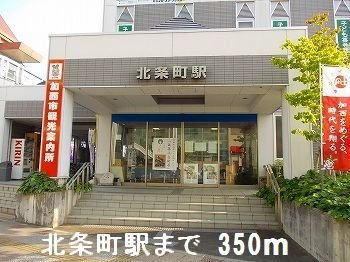 【周辺】 | メイベリーナⅡ | 北条町駅さんまで350m