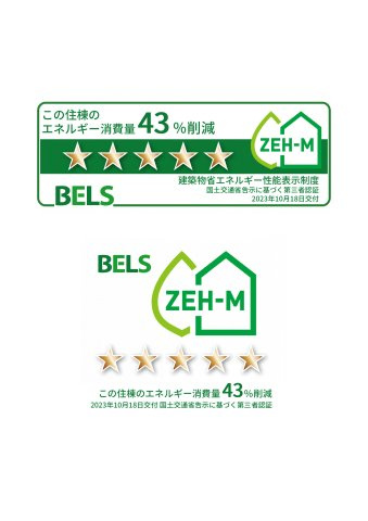 グランソレイユ大井の省エネ性能ラベル