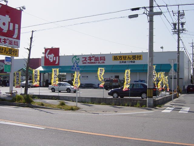 コンフォルトの周辺|スギ薬局土井店まで419ｍ