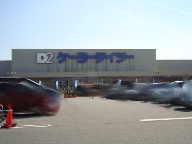 ベル　ウッドⅡの周辺|ケーヨーデイツー幸田店まで581ｍ
