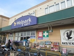 フランの周辺|ウェルパーク大泉学園店まで450m