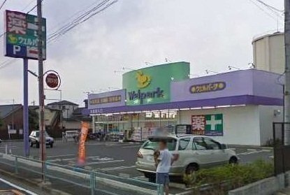 グレイス・ファインの周辺|ウェルパーク新座野寺店まで550m