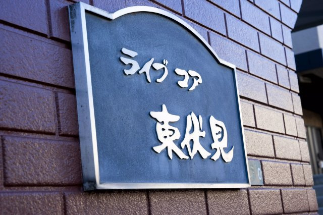 AP275 ライブコア東伏見 201の外観|



