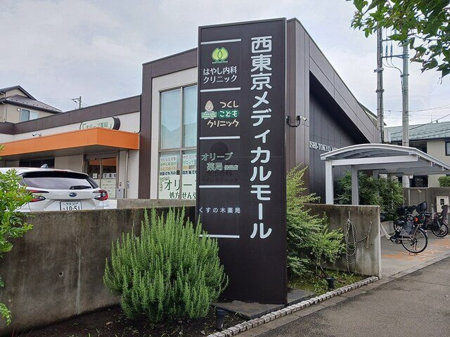 パーシモンの周辺|西東京メディカルモールまで353m