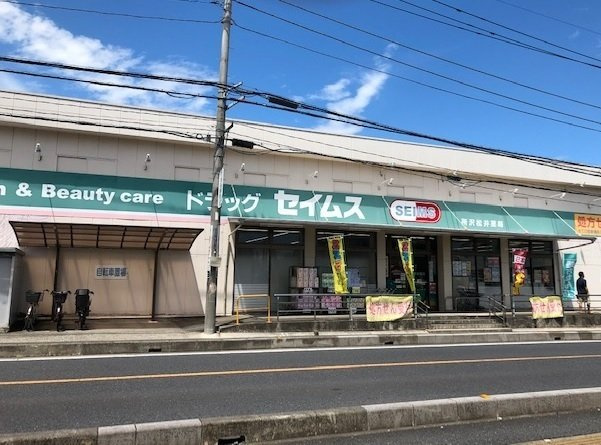 パインヒルズの周辺|ドラッグセイムス所沢松井店まで850m