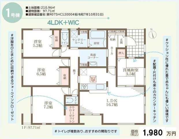 リーブルガーデン高松市香川町第八◇みらいエコ住宅2026事業補助金対象の長期優良住宅の間取り|トイレが二ヶ所設置されている平屋建てのお家です！
朝の身支度の時間帯など、トイレが二ヶ所あるとストレスがかなり軽くなります。また、将来の介護や体調不良に備えやすいです。
