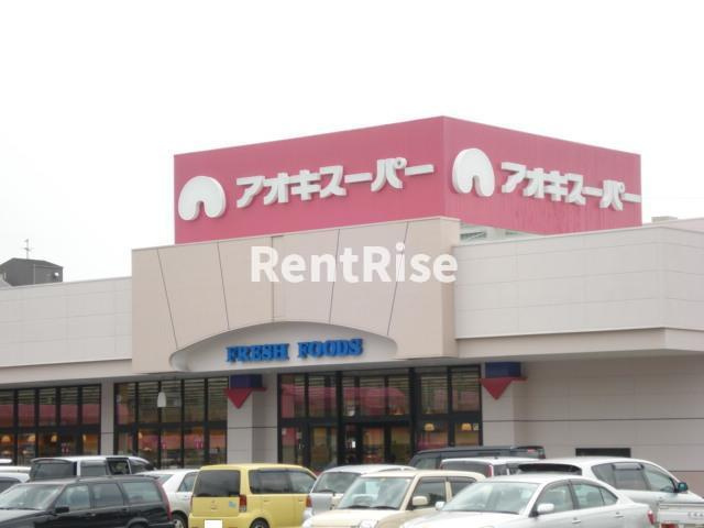 グリーンハイツの周辺|アオキスーパー三条店まで619ｍ