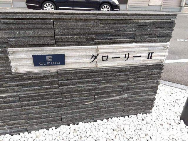 クレイノグローリーⅡのエントランス