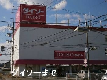 エスペランサの周辺|ダイソーたつの南店まで650m