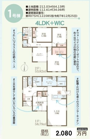 リーブルガーデン高松市円座町第九◇みらいエコ住宅2026事業補助金対象の長期優良住宅