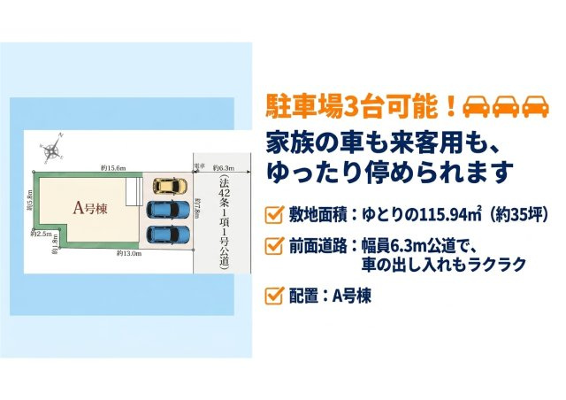 北番町 新築住宅の区画図