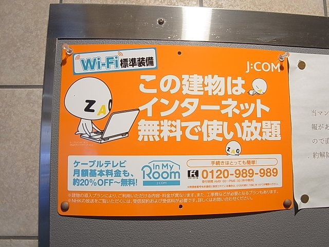 エスポワールダイエイのその他共用部分|インターネット料金無料で利用できます