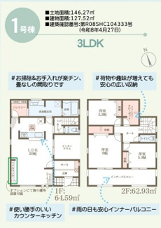 【間取り】 | リーブルガーデン姫路市北原７期 | 間取り図