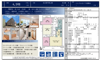  | 新築みたいな室内【ソシアルセイワ名駅北】仲介手数料無料！なごや小学校・菊井中学校