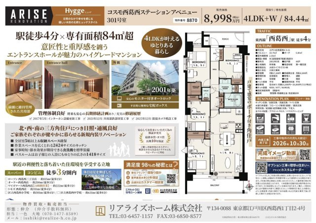 コスモ西葛西ステーションアベニュー（3階部分）／仲介手数料無料／新規フルリノベーションのその他