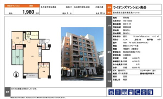  | 【ライオンズマンション高岳】仲介手数料無料！東桜小学校・冨士中学校