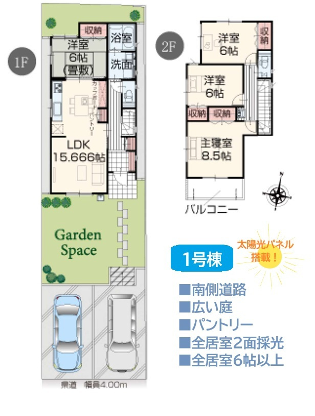 中郡大磯町国府本郷　全4区画　1号棟の間取り|太陽光パネル搭載！南側道路で陽当たり良好なゆとりの4LDK◎
全居室６帖以上で快適＆広々お庭もございます！