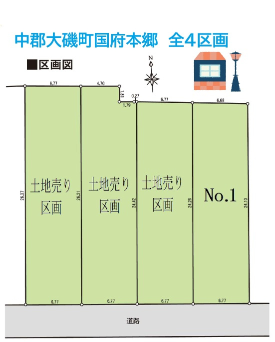 中郡大磯町国府本郷　全4区画　1号棟の区画図|大磯ロングビーチ徒歩5分、「湘南ライフ」を満喫しませんか♪
お気軽にお問い合わせ下さい☆彡
