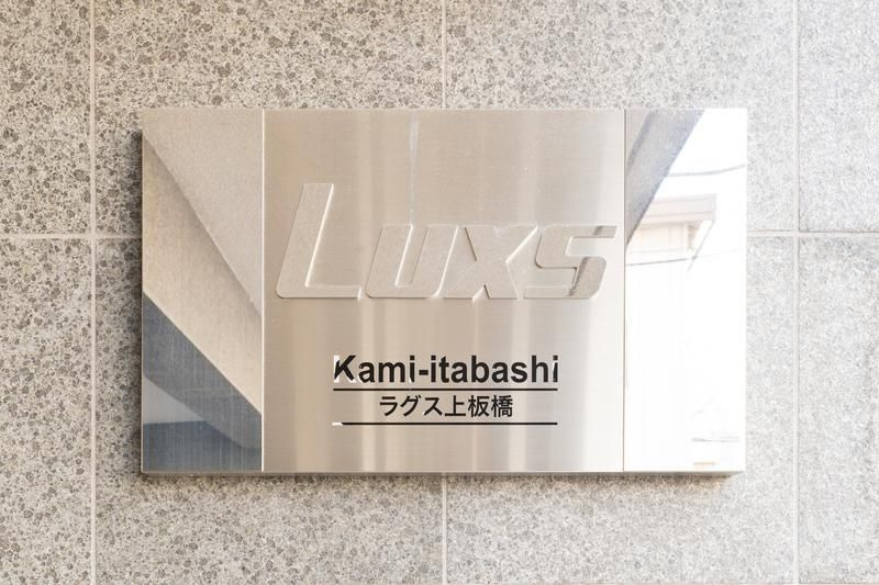 Ｌｕｘｓ　上板橋のその他