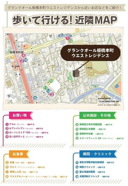 グランクオール板橋本町ウエストレジデンスのその他