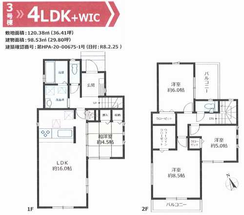 厚木市妻田西7期　新築戸建全3棟　3号棟の間取り