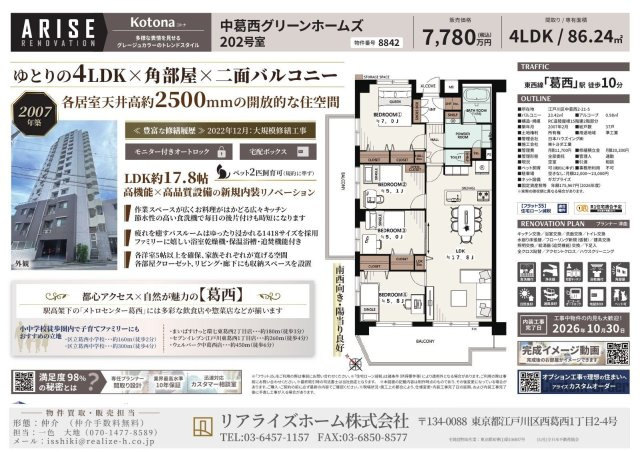 中葛西グリーンホームズ（2階部分）／仲介手数料無料／新規フルリノベーションのその他