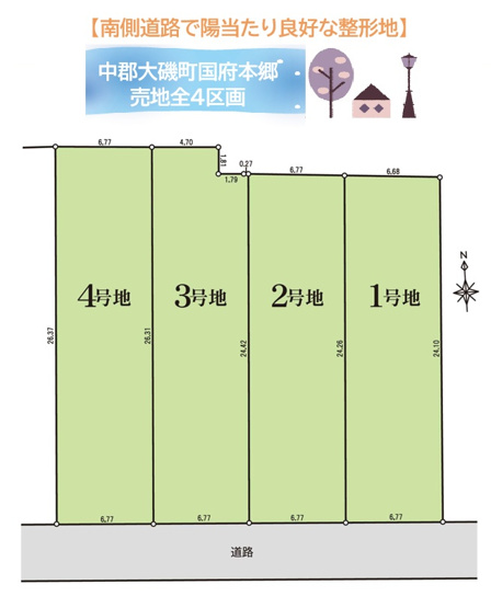 【土地図】 | 日当たり良好の「南側道路」に面し、明るい住まいが実現します☆
大磯ロングビーチまで徒歩5分、憧れの「湘南ライフ」を満喫しませんか♪