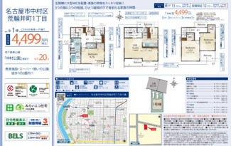 | 【名古屋市中村区荒輪井町1丁目15−2新築戸建】仲介手数料無料！稲西小学校・豊正中学校