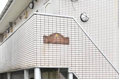 【その他】 | ピュアハウス藤棚三番館