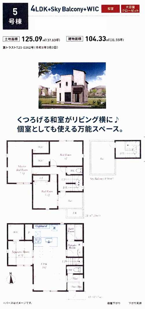 厚木市妻田南第2　新築戸建全5棟　5号棟の間取り