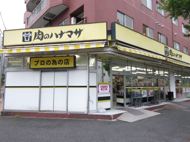 コーポ多田のその他|肉のハナマサ小石川店