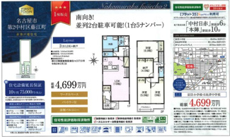  | 【名古屋市中村区藤江町3丁目34新築戸建】仲介手数料無料！豊臣小学校・日比津中学校