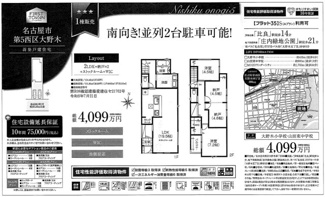  | 【名古屋市西区大野木4丁目286新築戸建】仲介手数料無料！大野木小学校・山田東中学校
