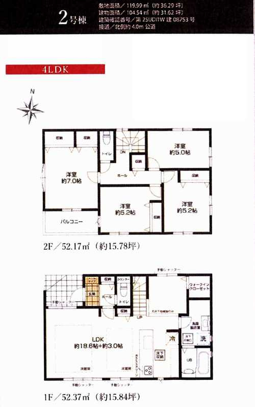 厚木市戸室2期　新築戸建全4棟　2号棟の間取り