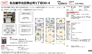  | 【名古屋市北区駒止町1丁目30−4中古戸建】仲介手数料無料！金城小学校・志賀中学校