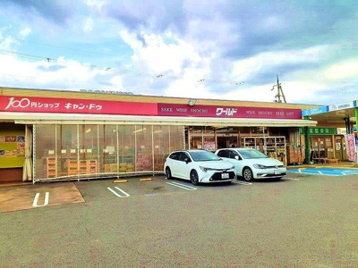 【周辺】 | エルディムⅠ | キャンドゥ中黒店様まで1700m
