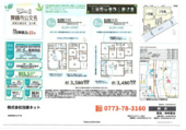 公文名　新築分譲住宅　全２棟の画像