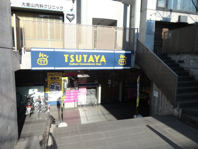 ＬＥＯ　ＧＬＡＮＺ　Ⅱの周辺|TSUTAYA大倉山店まで2,045ｍ
