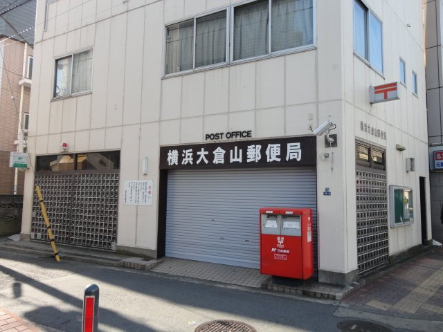 ＬＥＯ　ＧＬＡＮＺ　Ⅱの周辺|横浜大倉山郵便局まで2,031ｍ