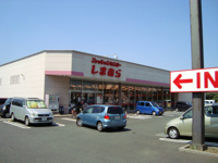 しまむらまで1,050ｍ
