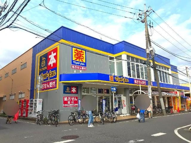 マツモトキヨシ勝田台店まで1,167ｍ